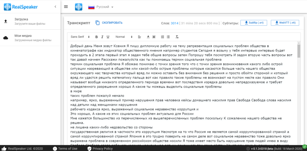 Пример транскрипта другого пользователя, текст доступен абсолютно всем